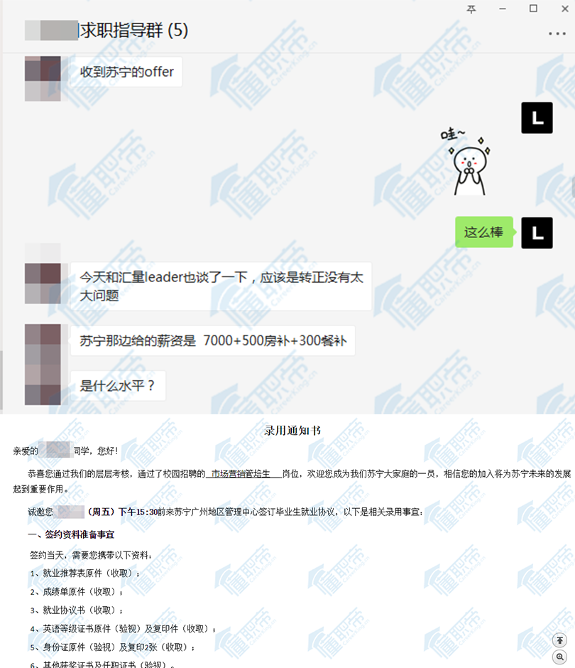 懂职帝学员Jack获得苏宁offer!