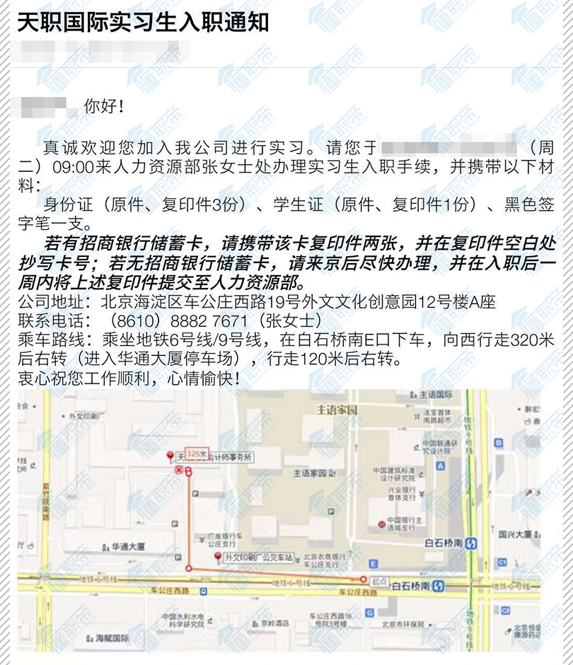 懂职帝学员Ann获得天职国际offer!