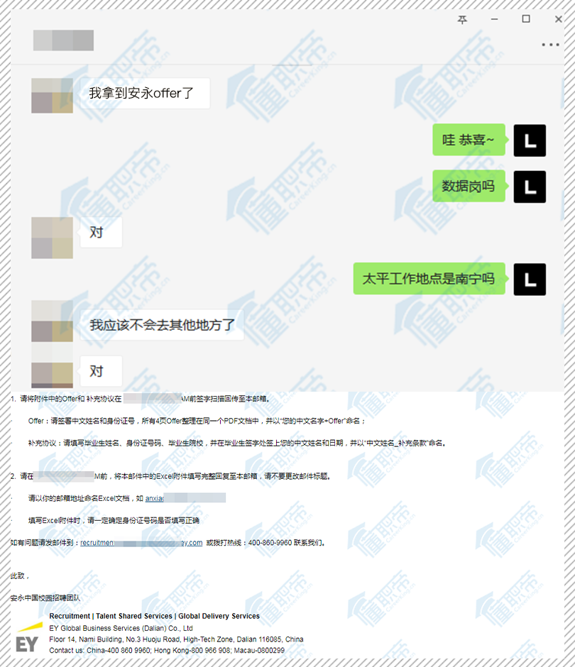 懂职帝学员刘同学拿到安永offer