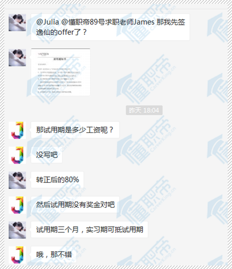懂职帝学员Xiao获得逸仙电商offer !