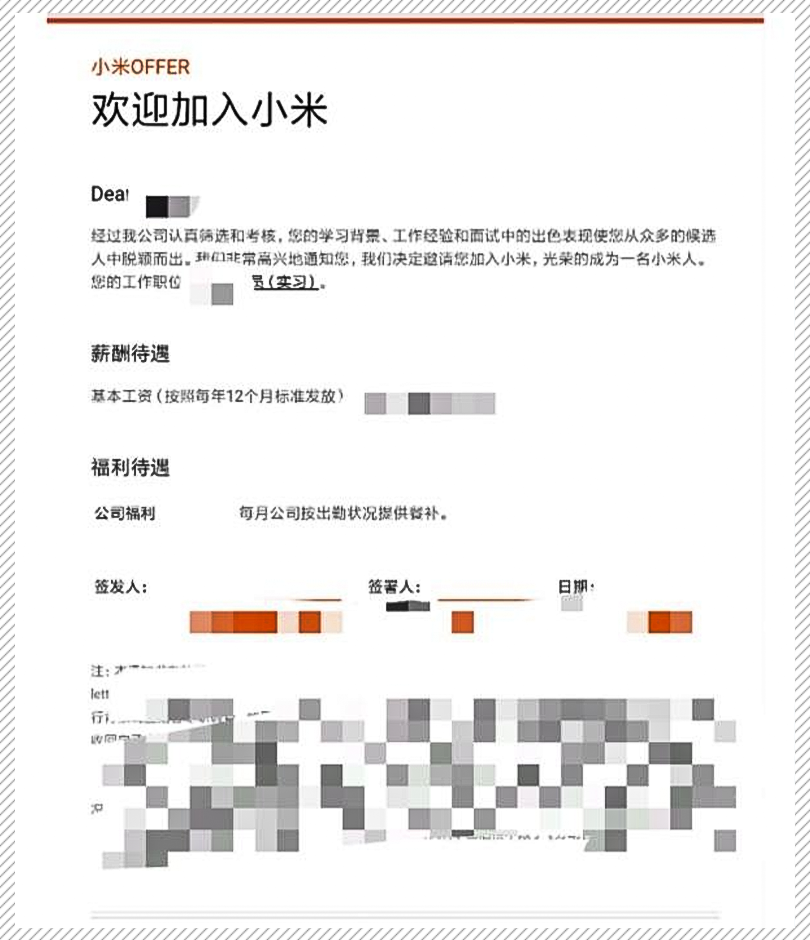 懂职帝学员Kevin斩获小米offer