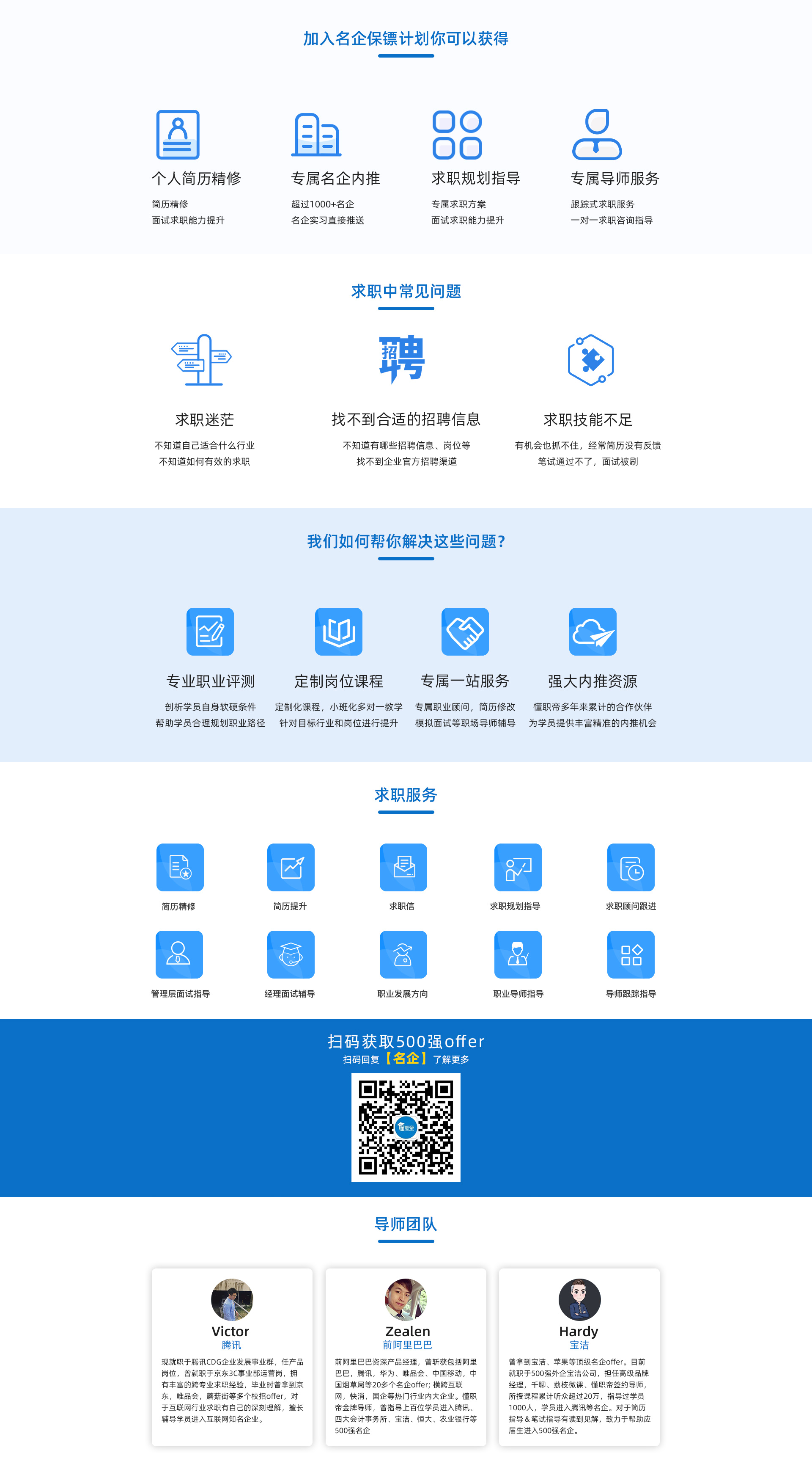 名企保镖计划