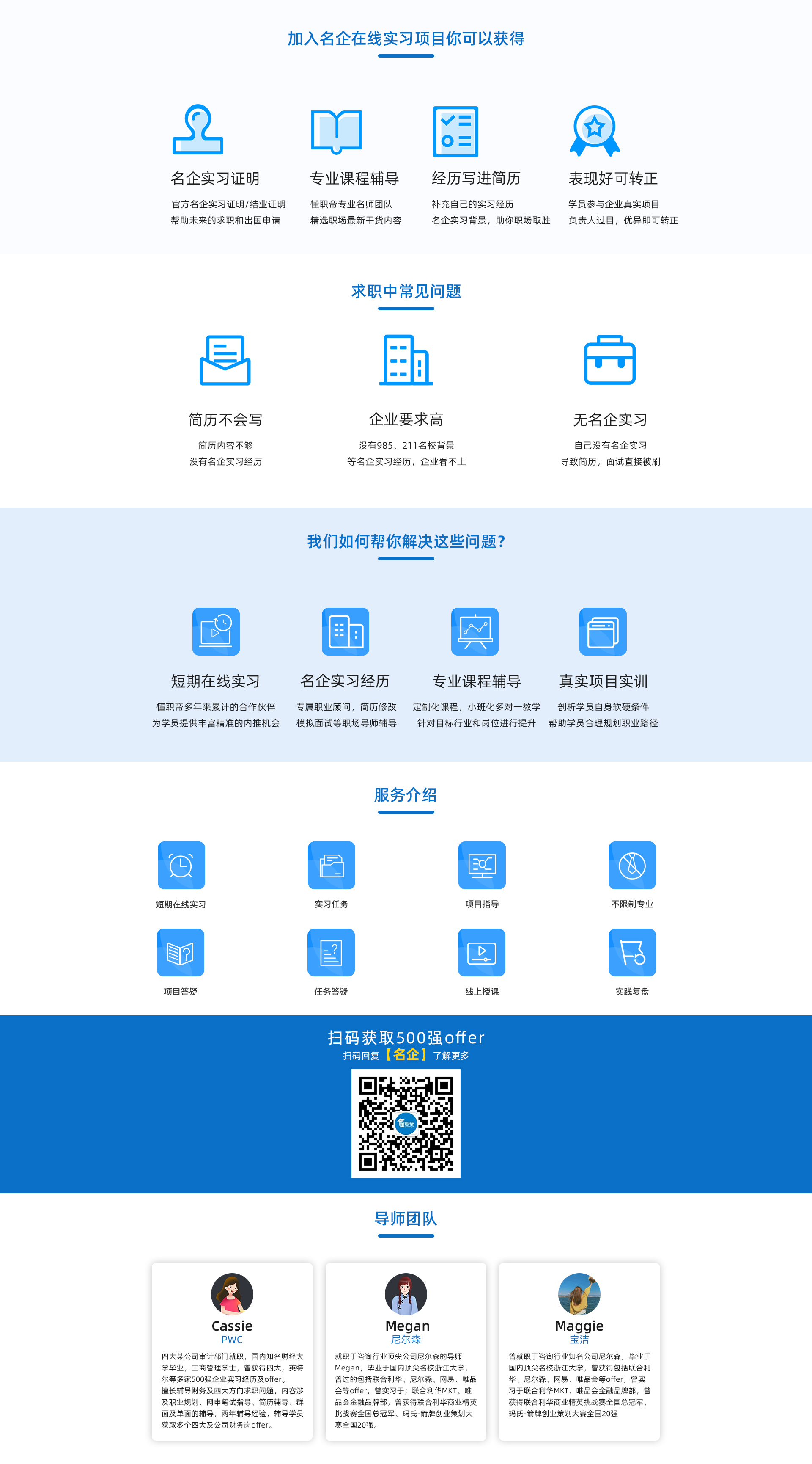 名企在线实习项目